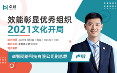 效能彰显优秀组织 2021文化开局 ——记信息公司2021年万象城手机网页版登录入口开局培训